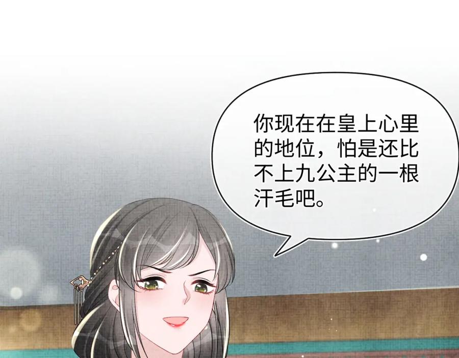 鲛人崽崽三岁啦 第137话 利益旋涡 第66页