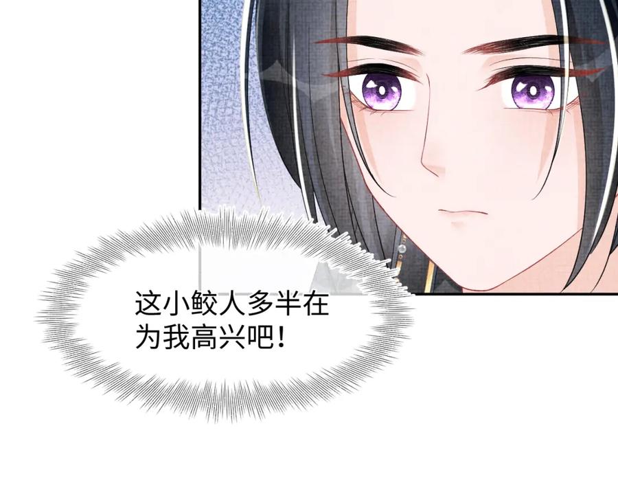 鲛人崽崽三岁啦 第138话 受赏 第46页