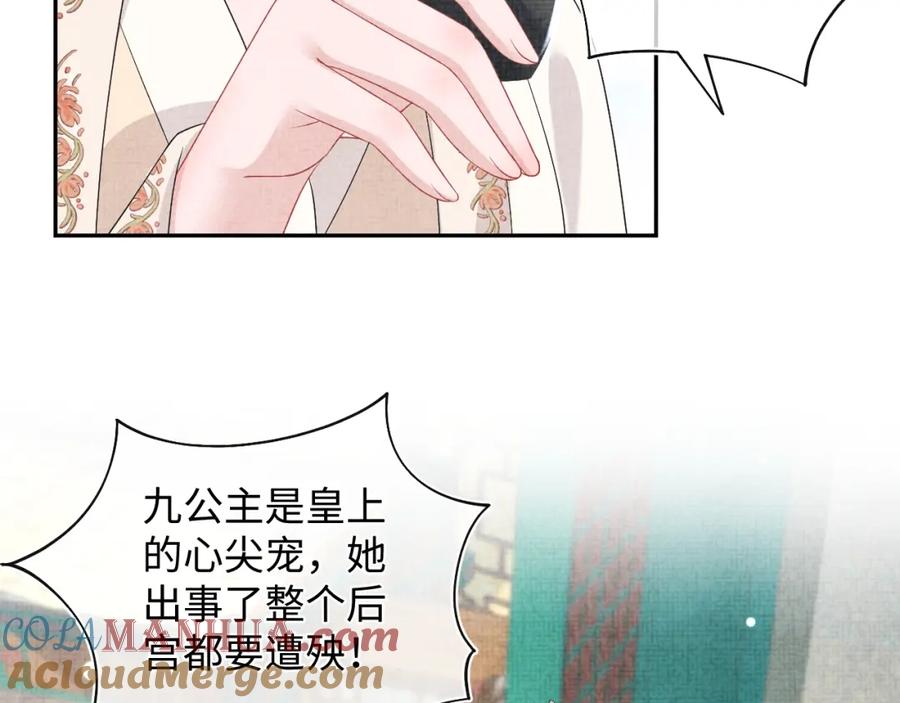 鲛人崽崽三岁啦 第138话 受赏 第13页