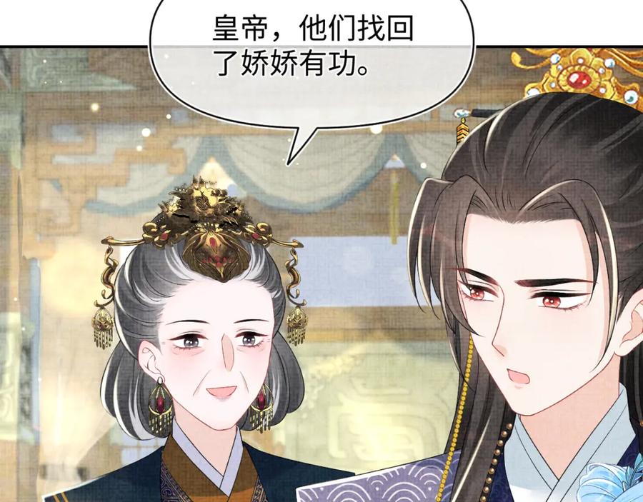 鲛人崽崽三岁啦 第138话 受赏 第32页