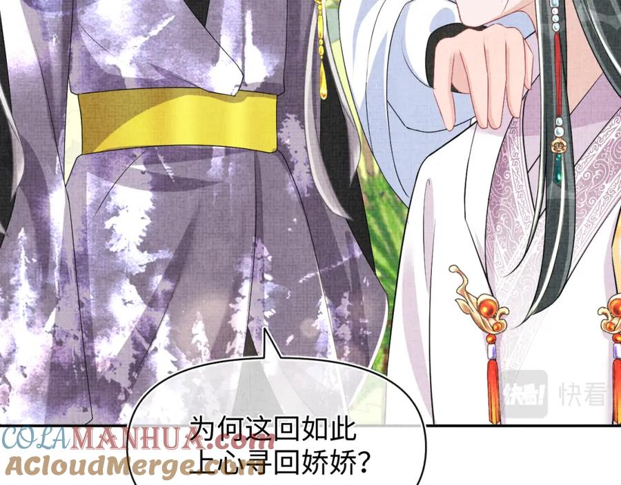 鲛人崽崽三岁啦 第138话 受赏 第89页
