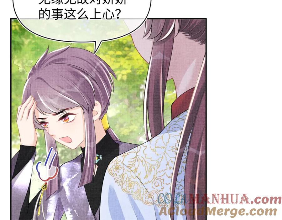鲛人崽崽三岁啦 第138话 受赏 第105页