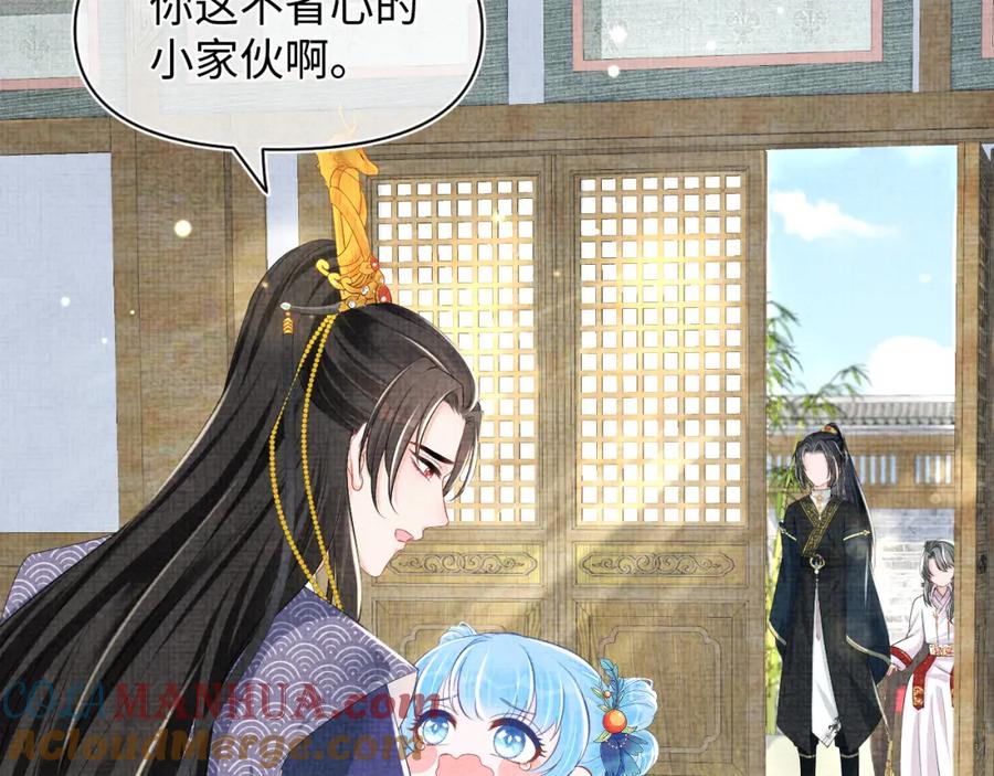 鲛人崽崽三岁啦 第138话 受赏 第25页
