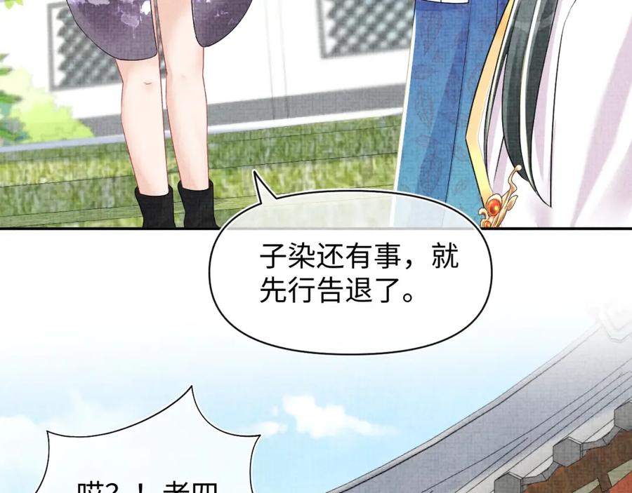 鲛人崽崽三岁啦 第138话 受赏 第99页