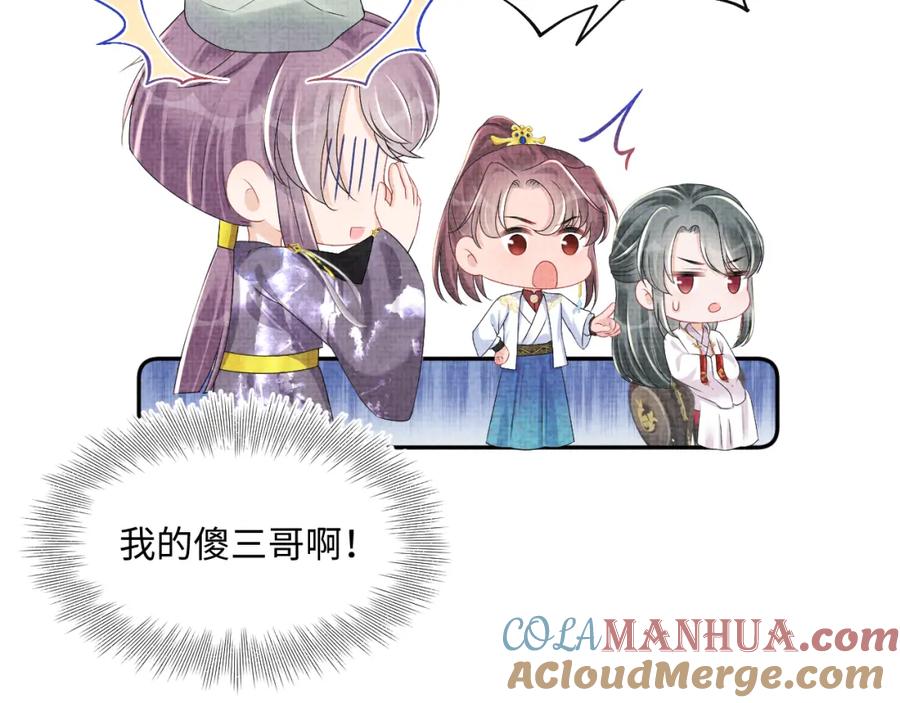 鲛人崽崽三岁啦 第138话 受赏 第93页