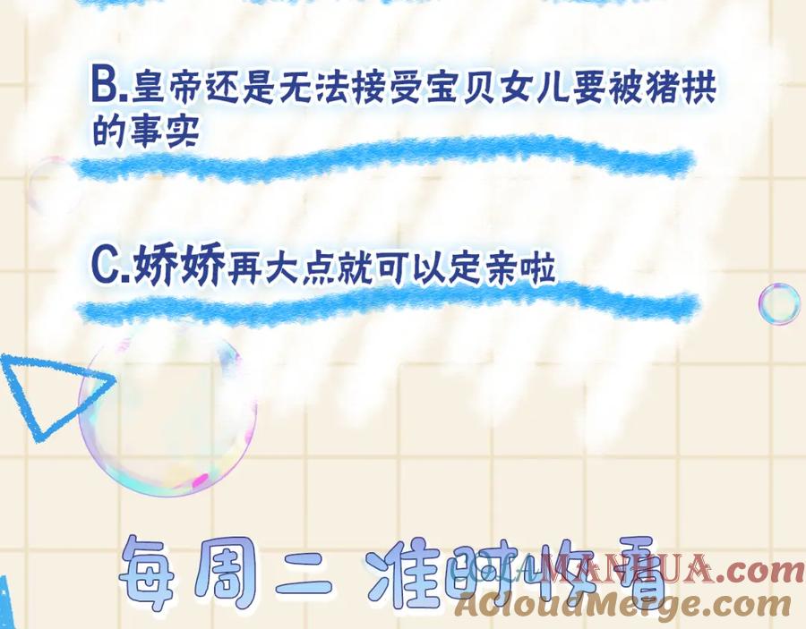 鲛人崽崽三岁啦 第138话 受赏 第117页