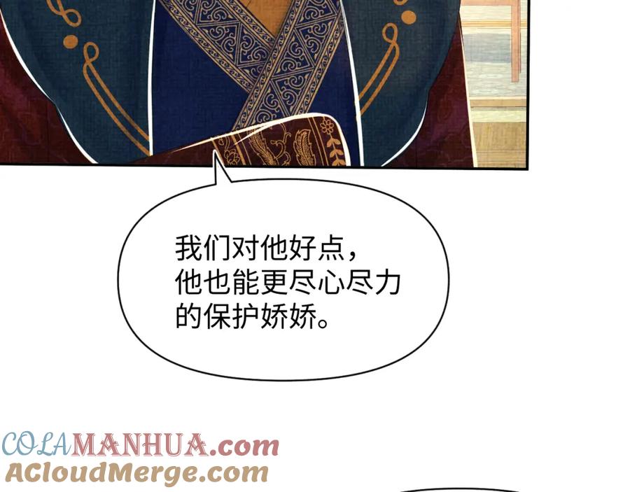 鲛人崽崽三岁啦 第138话 受赏 第73页