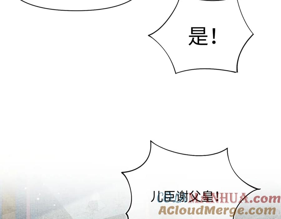 鲛人崽崽三岁啦 第138话 受赏 第53页