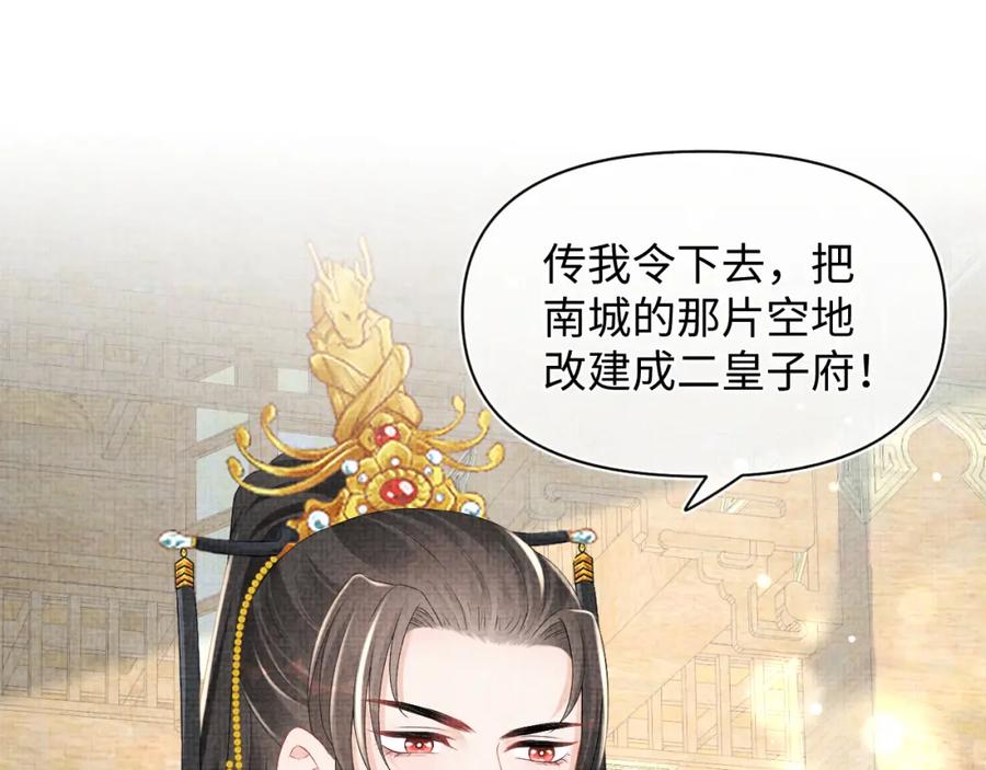 鲛人崽崽三岁啦 第138话 受赏 第50页
