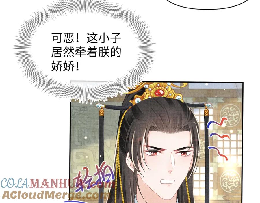 鲛人崽崽三岁啦 第138话 受赏 第61页