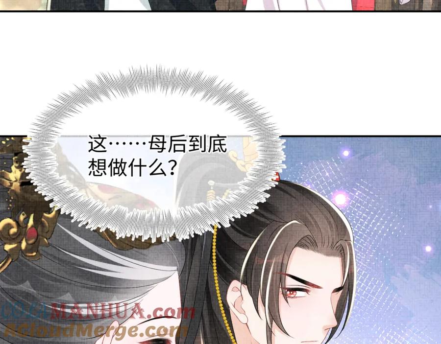 鲛人崽崽三岁啦 第138话 受赏 第37页