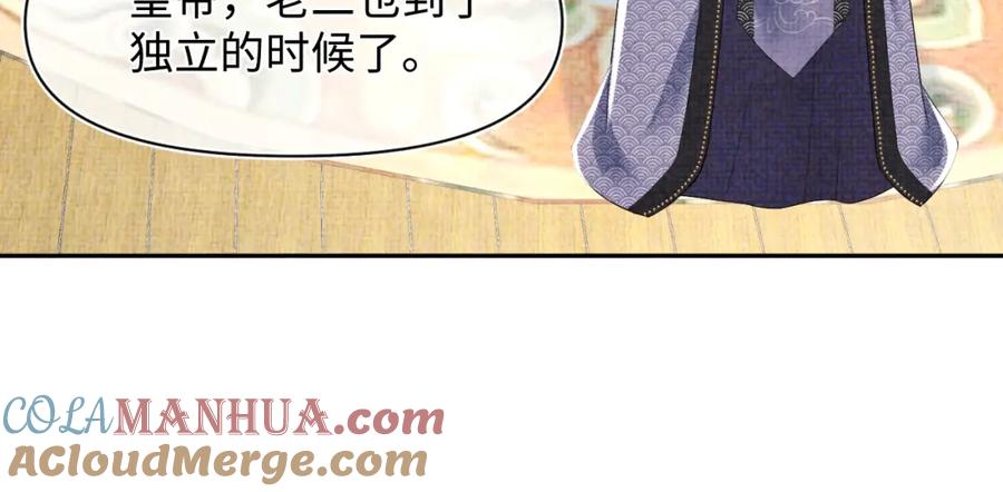 鲛人崽崽三岁啦 第138话 受赏 第49页