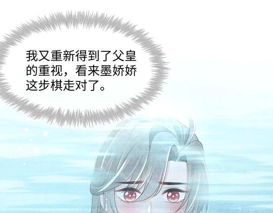 鲛人崽崽三岁啦 第138话 受赏 第79页
