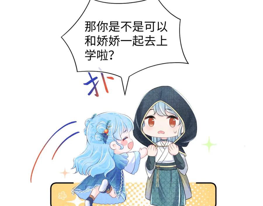 鲛人崽崽三岁啦 第139话 五皇子痊愈 第43页