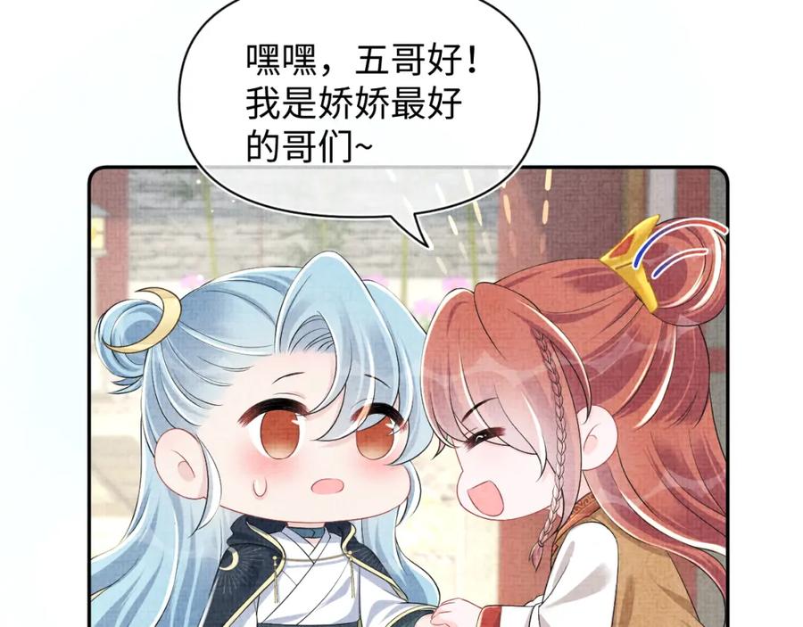 鲛人崽崽三岁啦 第139话 五皇子痊愈 第73页