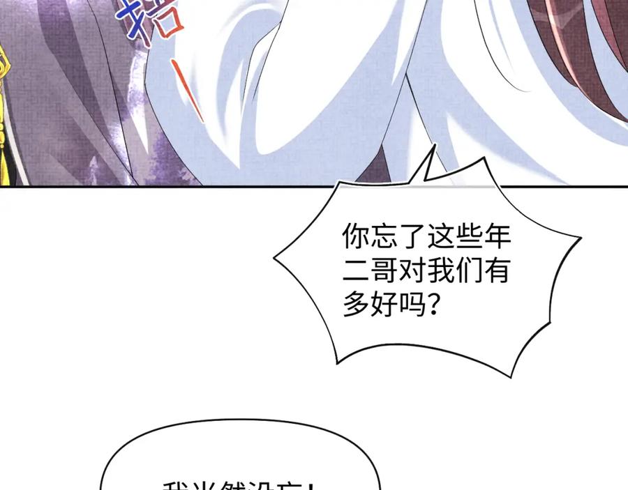 鲛人崽崽三岁啦 第139话 五皇子痊愈 第11页