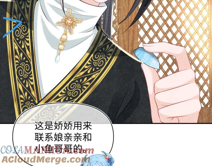 鲛人崽崽三岁啦 第139话 五皇子痊愈 第81页