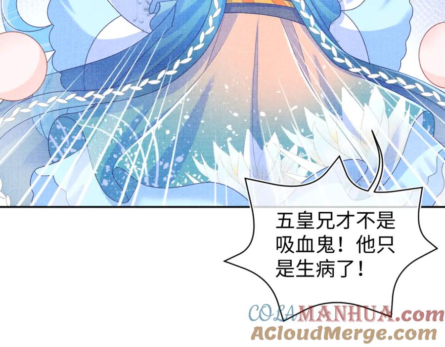鲛人崽崽三岁啦 第139话 五皇子痊愈 第66页