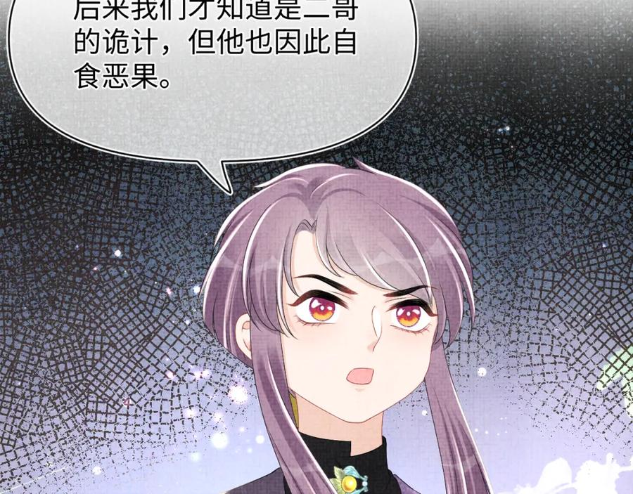 鲛人崽崽三岁啦 第139话 五皇子痊愈 第7页