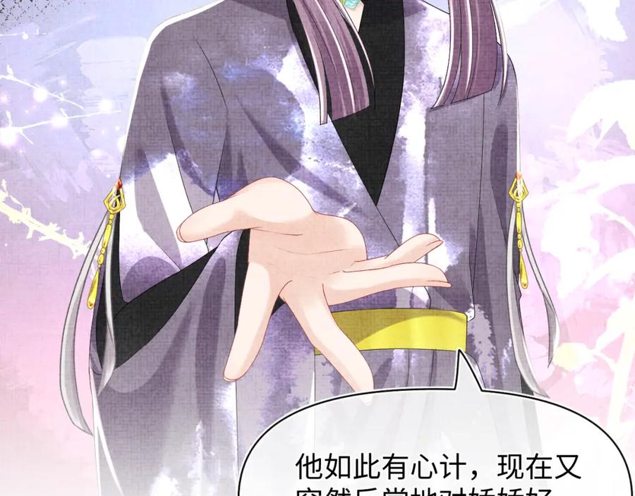 鲛人崽崽三岁啦 第139话 五皇子痊愈 第8页