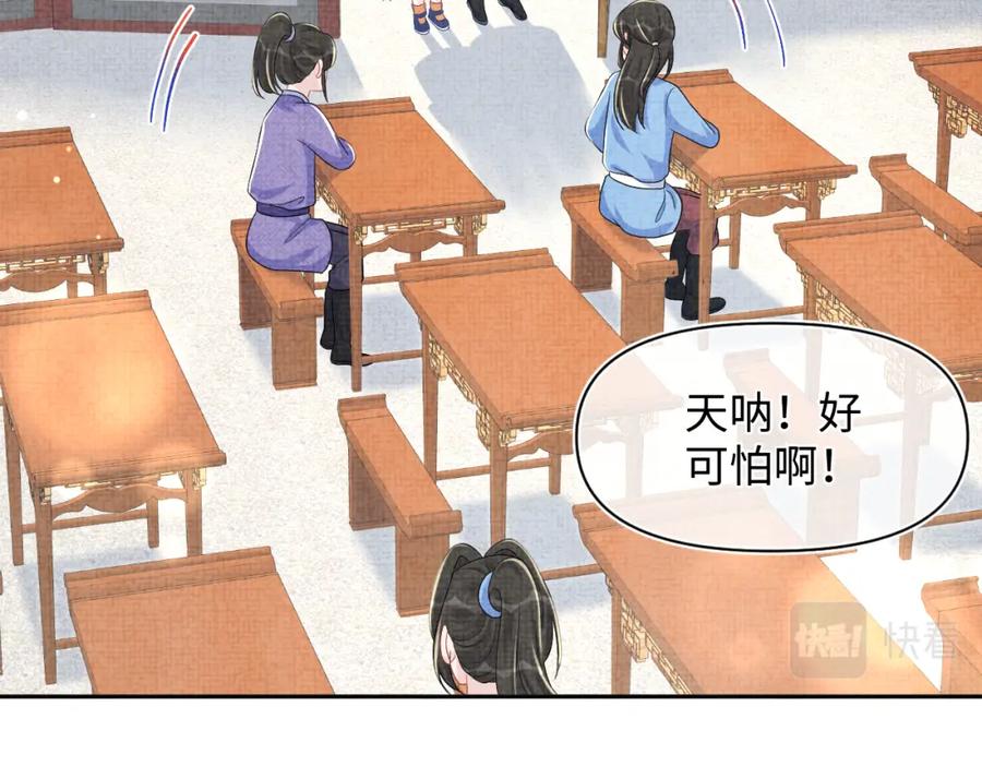 鲛人崽崽三岁啦 第139话 五皇子痊愈 第61页