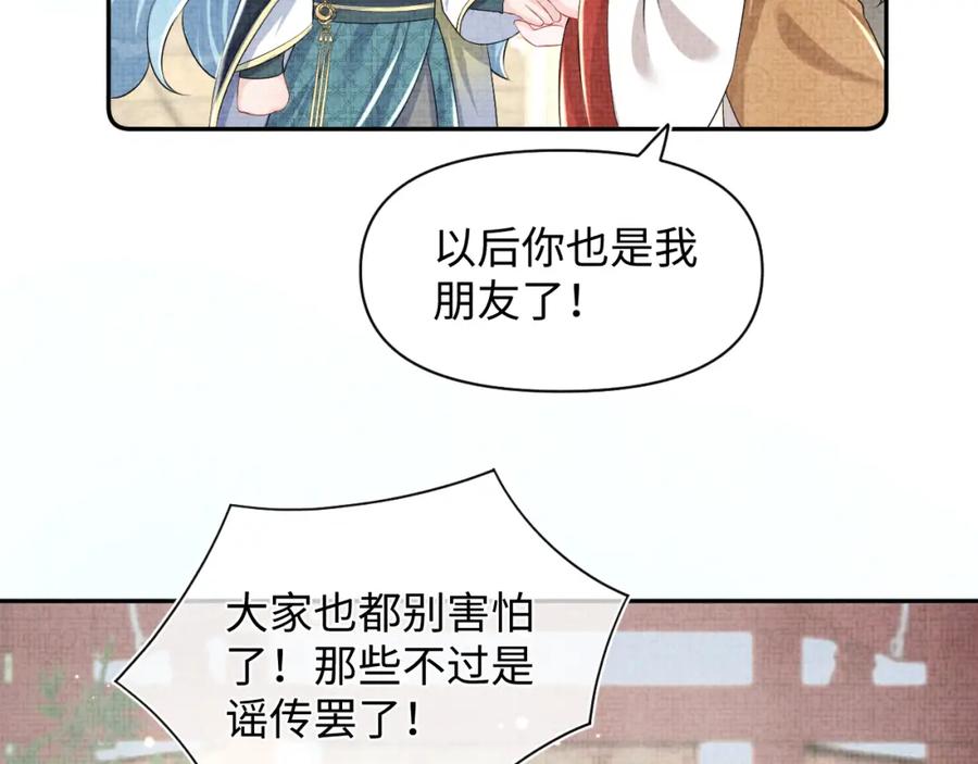 鲛人崽崽三岁啦 第139话 五皇子痊愈 第74页