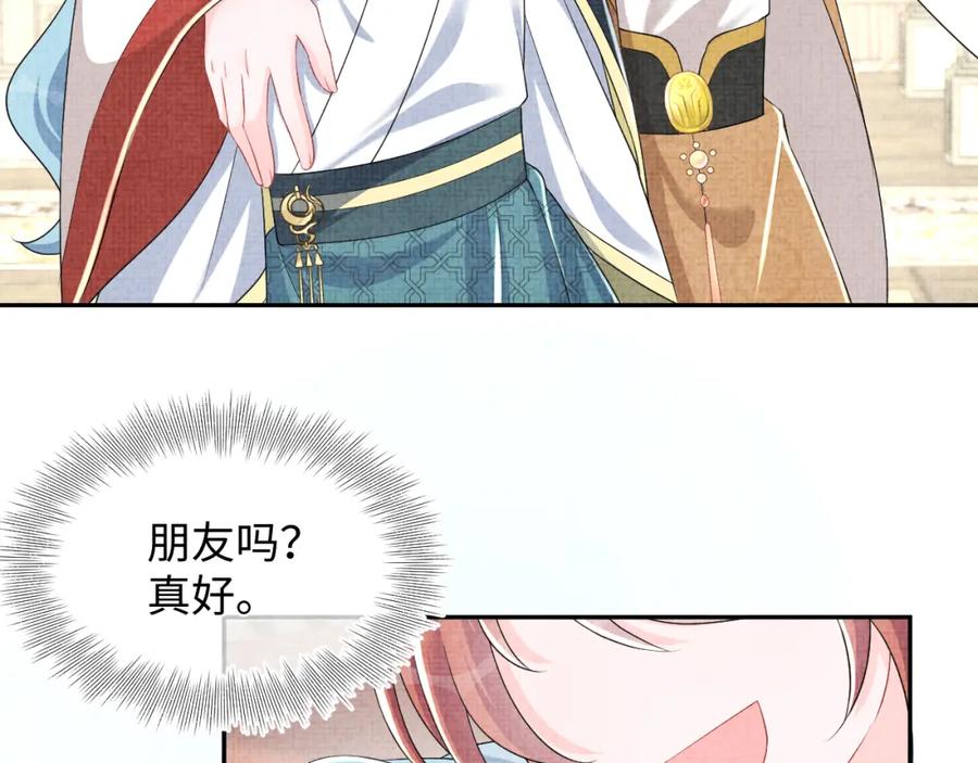 鲛人崽崽三岁啦 第139话 五皇子痊愈 第76页