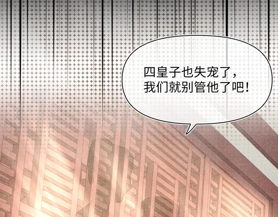 鲛人崽崽三岁啦 第139话 五皇子痊愈 第17页