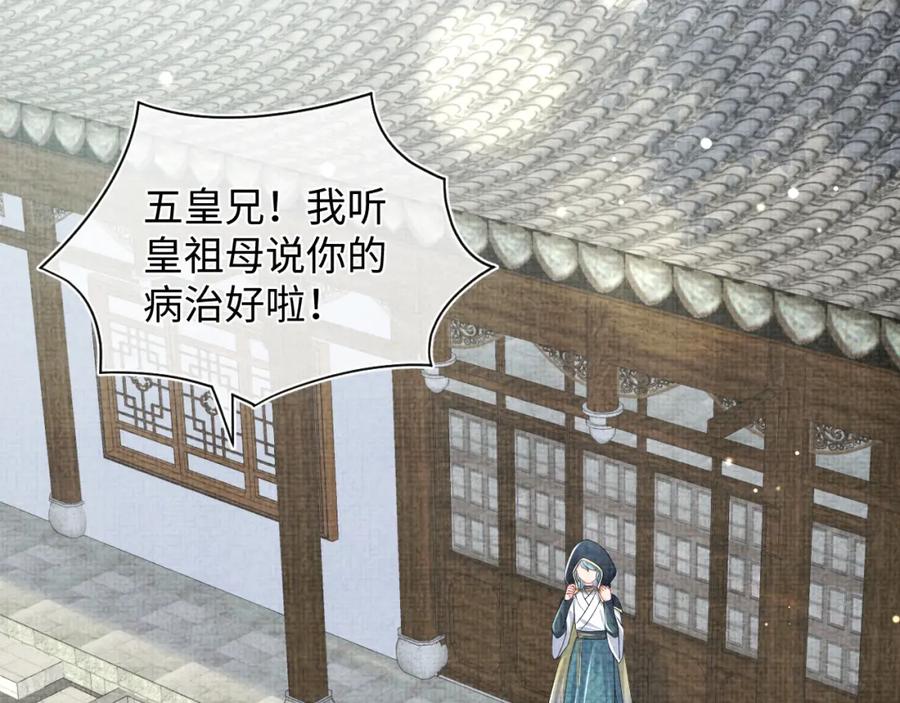 鲛人崽崽三岁啦 第139话 五皇子痊愈 第41页