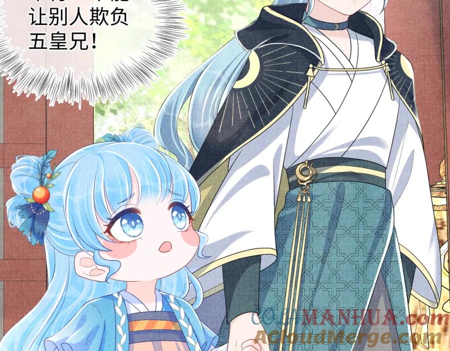 鲛人崽崽三岁啦 第139话 五皇子痊愈 第63页