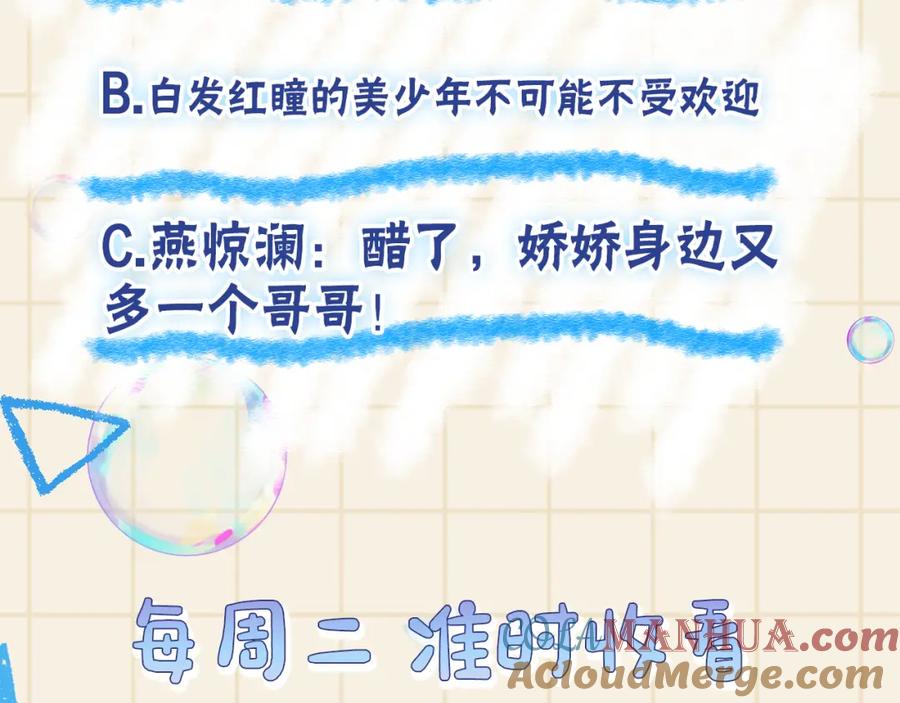 鲛人崽崽三岁啦 第139话 五皇子痊愈 第87页
