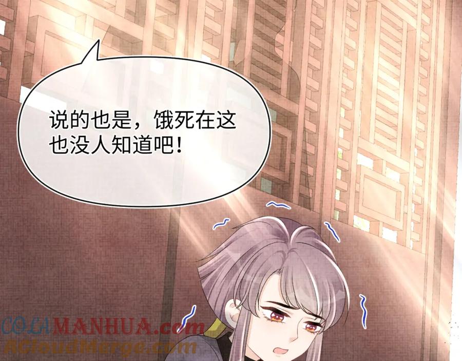 鲛人崽崽三岁啦 第139话 五皇子痊愈 第18页