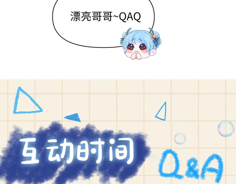 鲛人崽崽三岁啦 第139话 五皇子痊愈 第85页