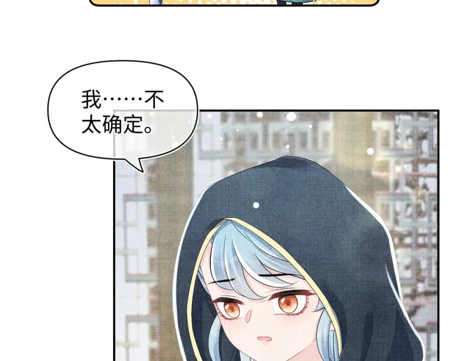 鲛人崽崽三岁啦 第139话 五皇子痊愈 第44页