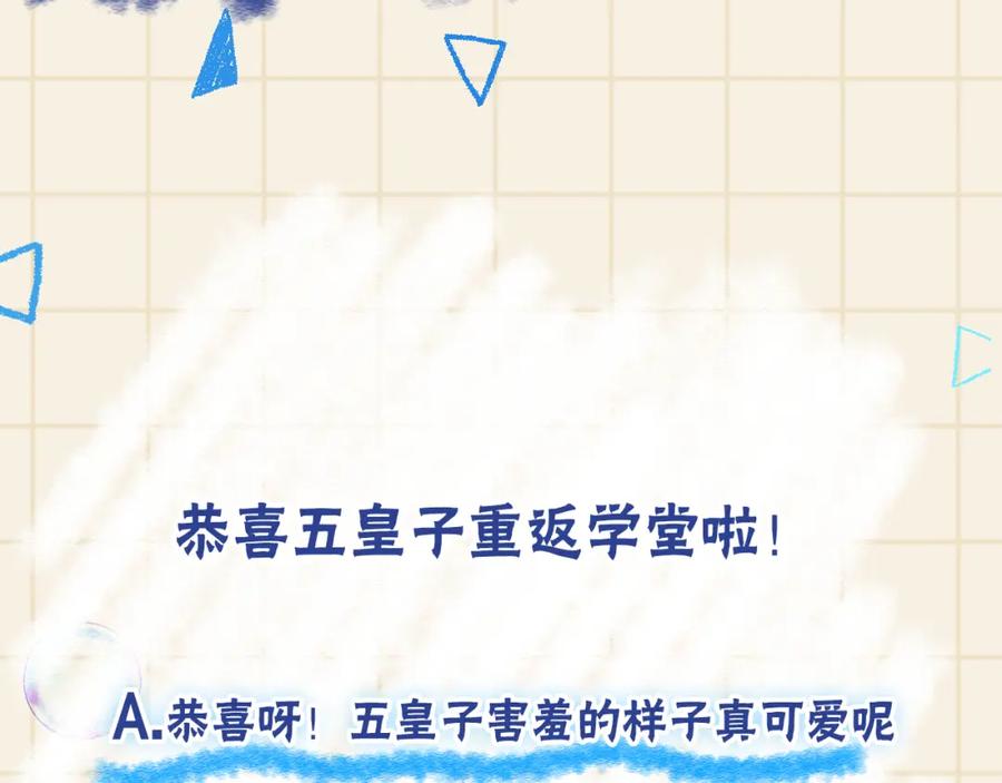 鲛人崽崽三岁啦 第139话 五皇子痊愈 第86页