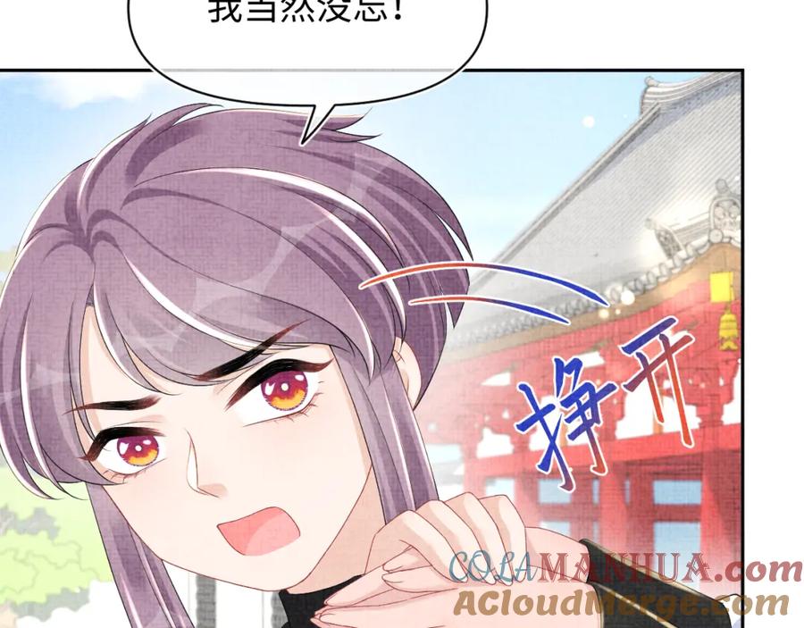 鲛人崽崽三岁啦 第139话 五皇子痊愈 第12页