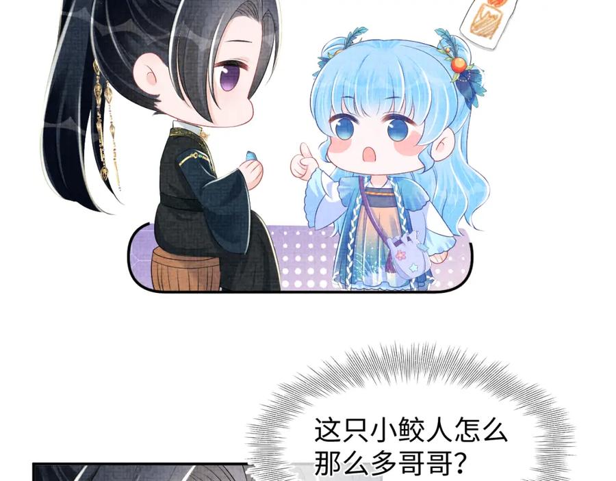 鲛人崽崽三岁啦 第139话 五皇子痊愈 第83页