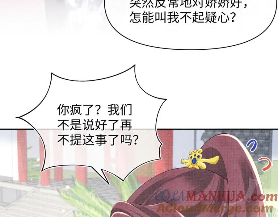 鲛人崽崽三岁啦 第139话 五皇子痊愈 第9页