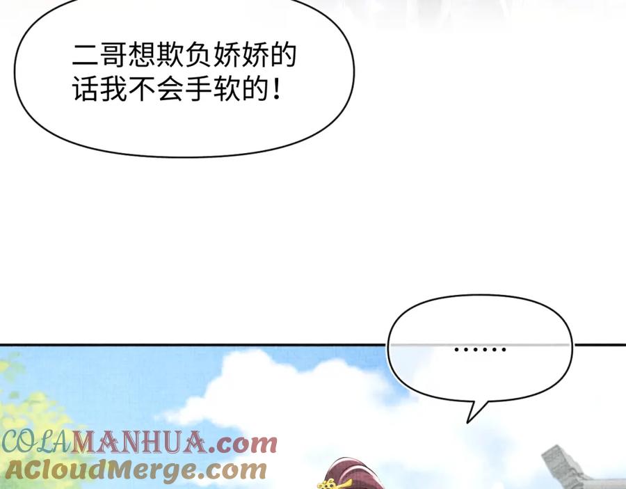 鲛人崽崽三岁啦 第139话 五皇子痊愈 第33页