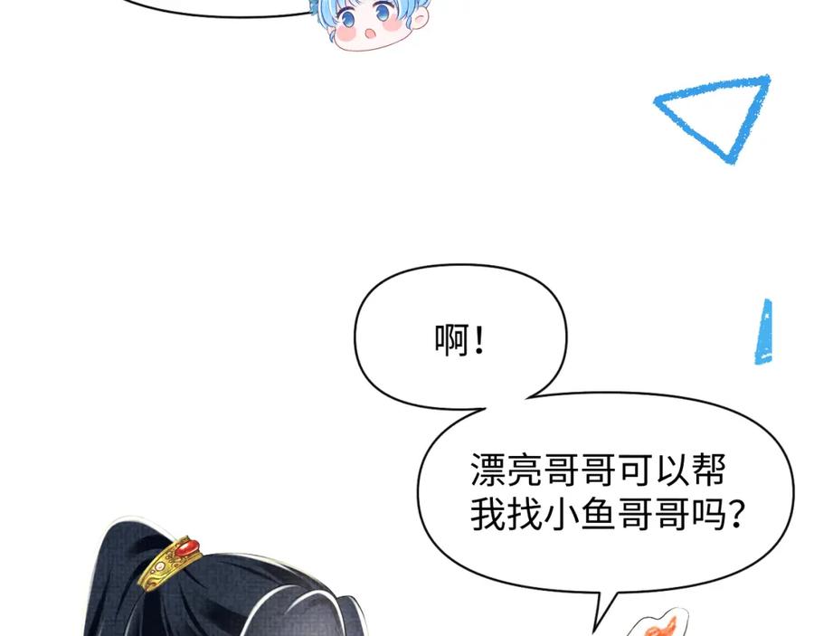 鲛人崽崽三岁啦 第139话 五皇子痊愈 第82页
