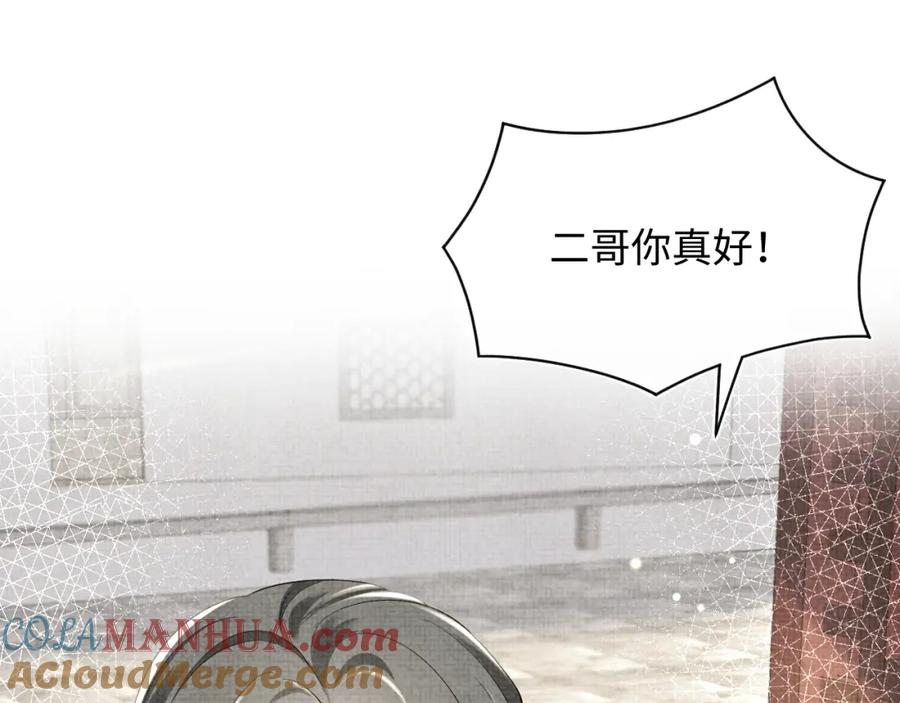 鲛人崽崽三岁啦 第139话 五皇子痊愈 第27页
