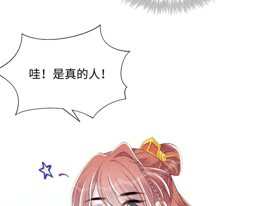 鲛人崽崽三岁啦 第139话 五皇子痊愈 第70页