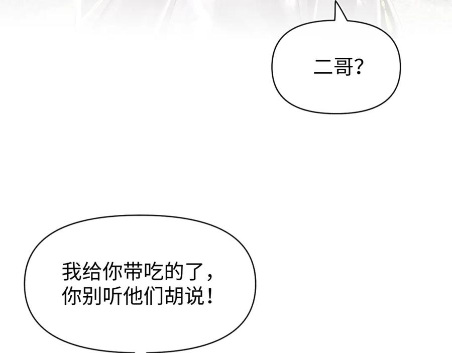 鲛人崽崽三岁啦 第139话 五皇子痊愈 第23页