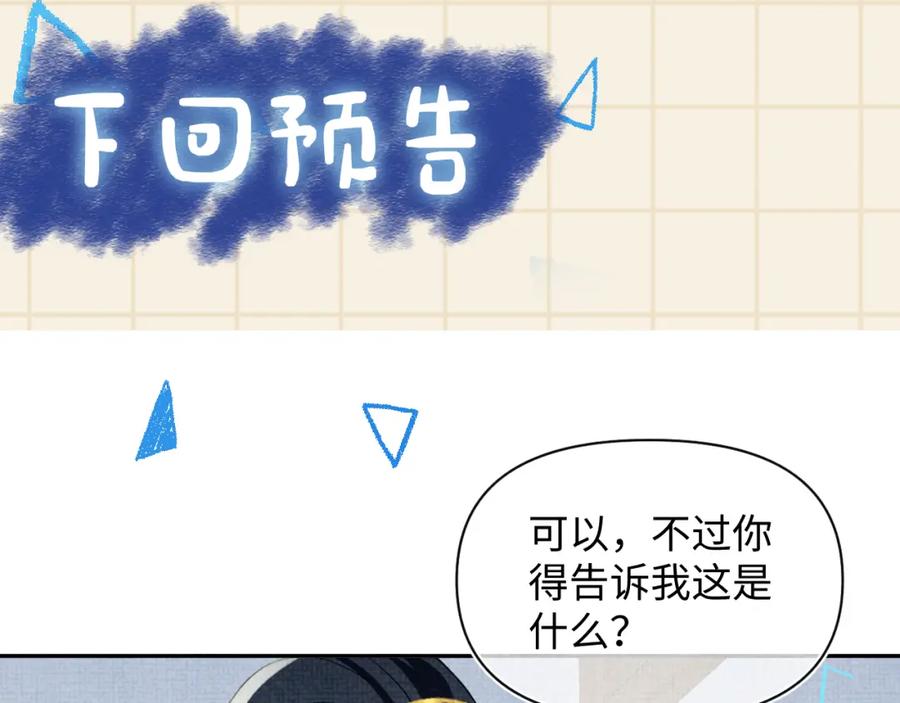 鲛人崽崽三岁啦 第139话 五皇子痊愈 第79页