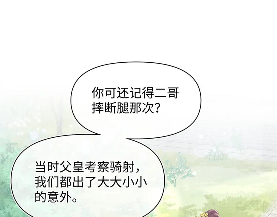鲛人崽崽三岁啦 第139话 五皇子痊愈 第4页