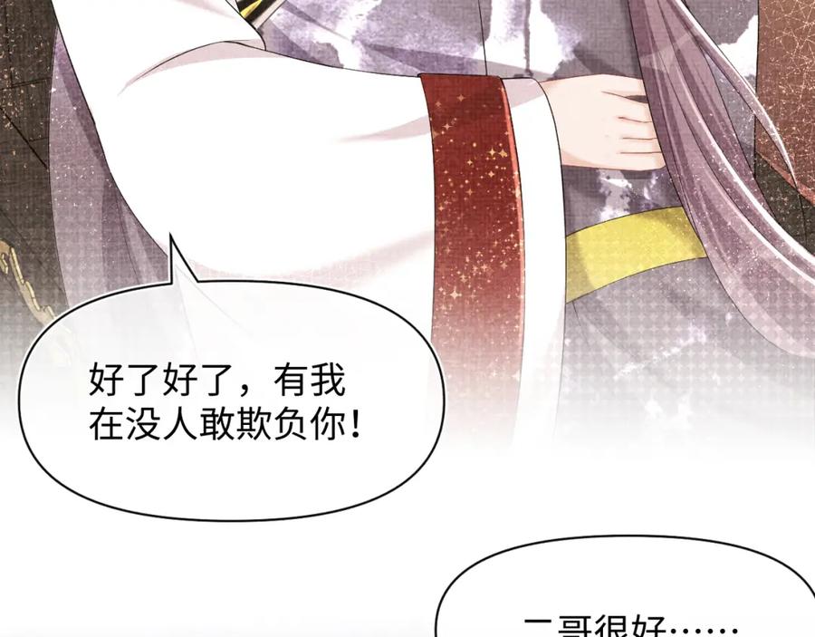 鲛人崽崽三岁啦 第139话 五皇子痊愈 第29页