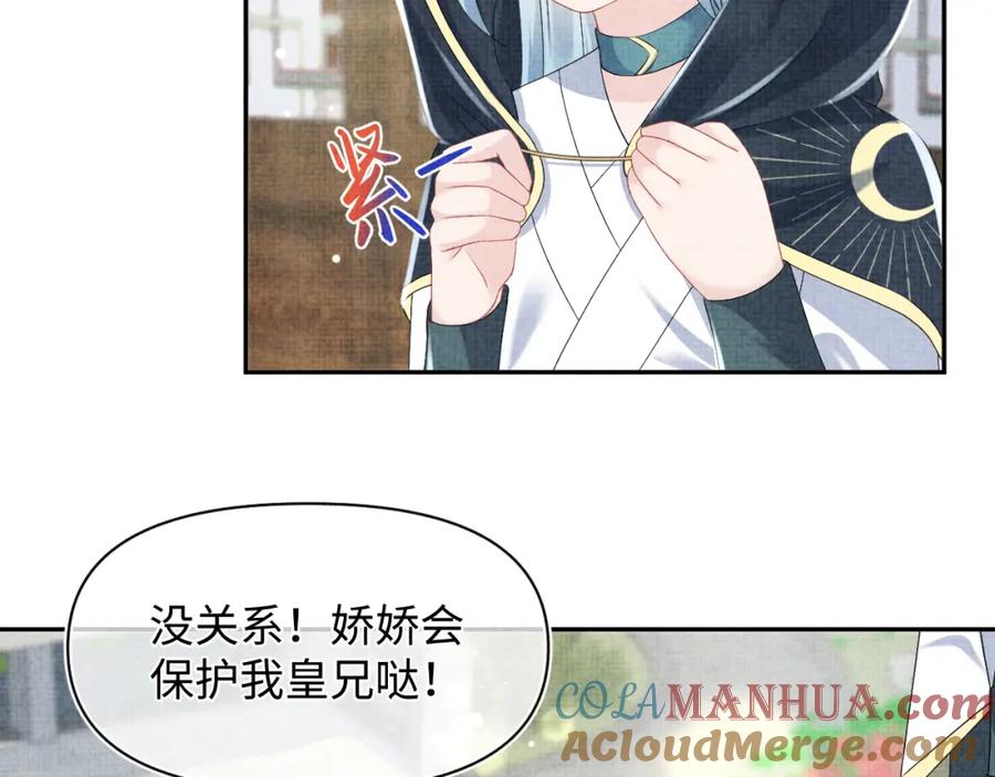 鲛人崽崽三岁啦 第139话 五皇子痊愈 第45页