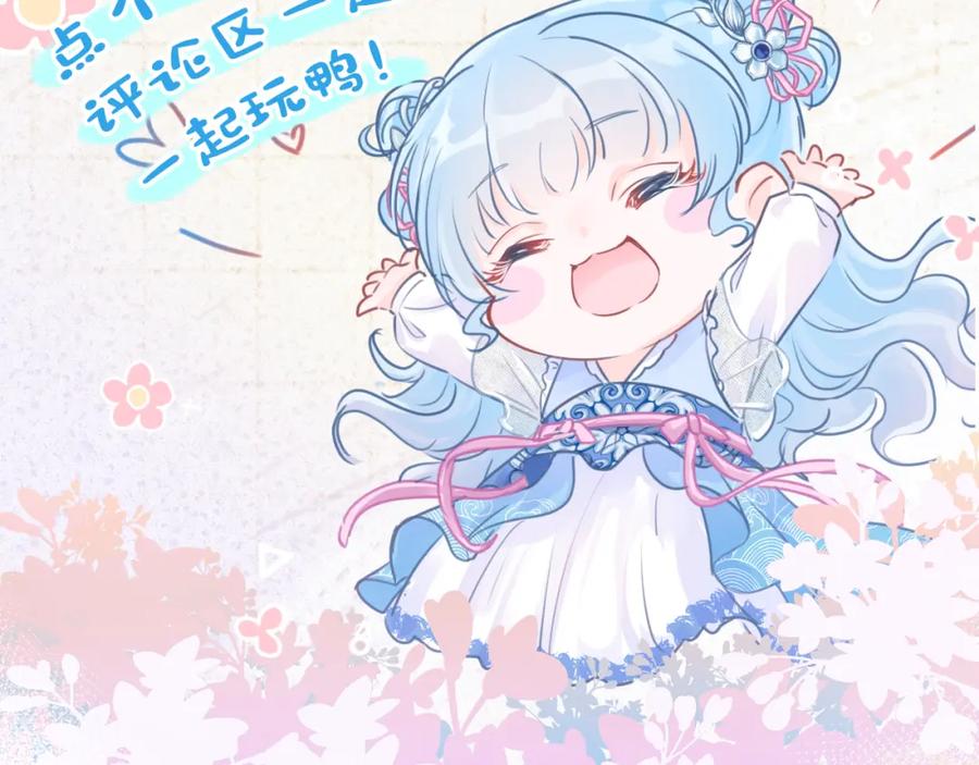 鲛人崽崽三岁啦 第139话 五皇子痊愈 第89页