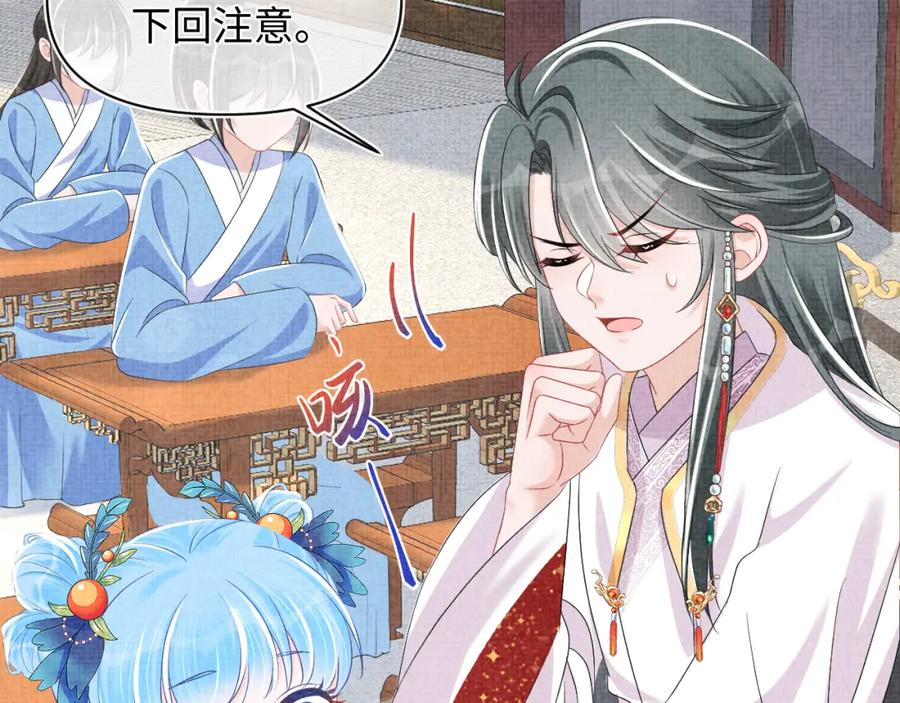 鲛人崽崽三岁啦 第140话 燕惊澜的帮助 第19页