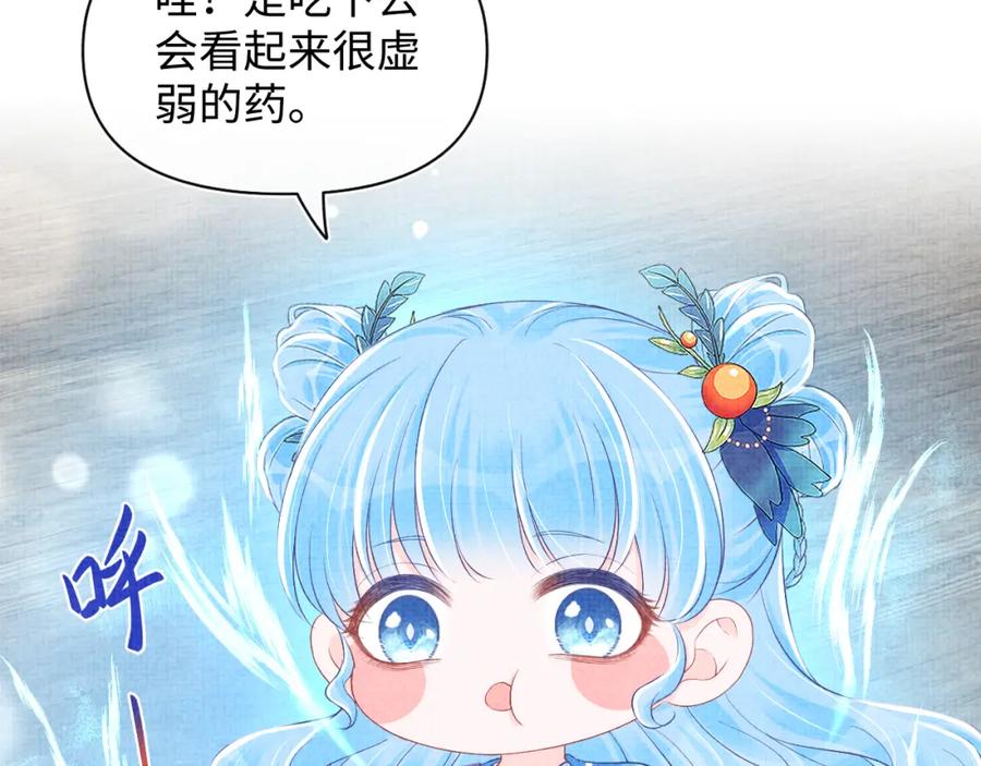 鲛人崽崽三岁啦 第140话 燕惊澜的帮助 第57页